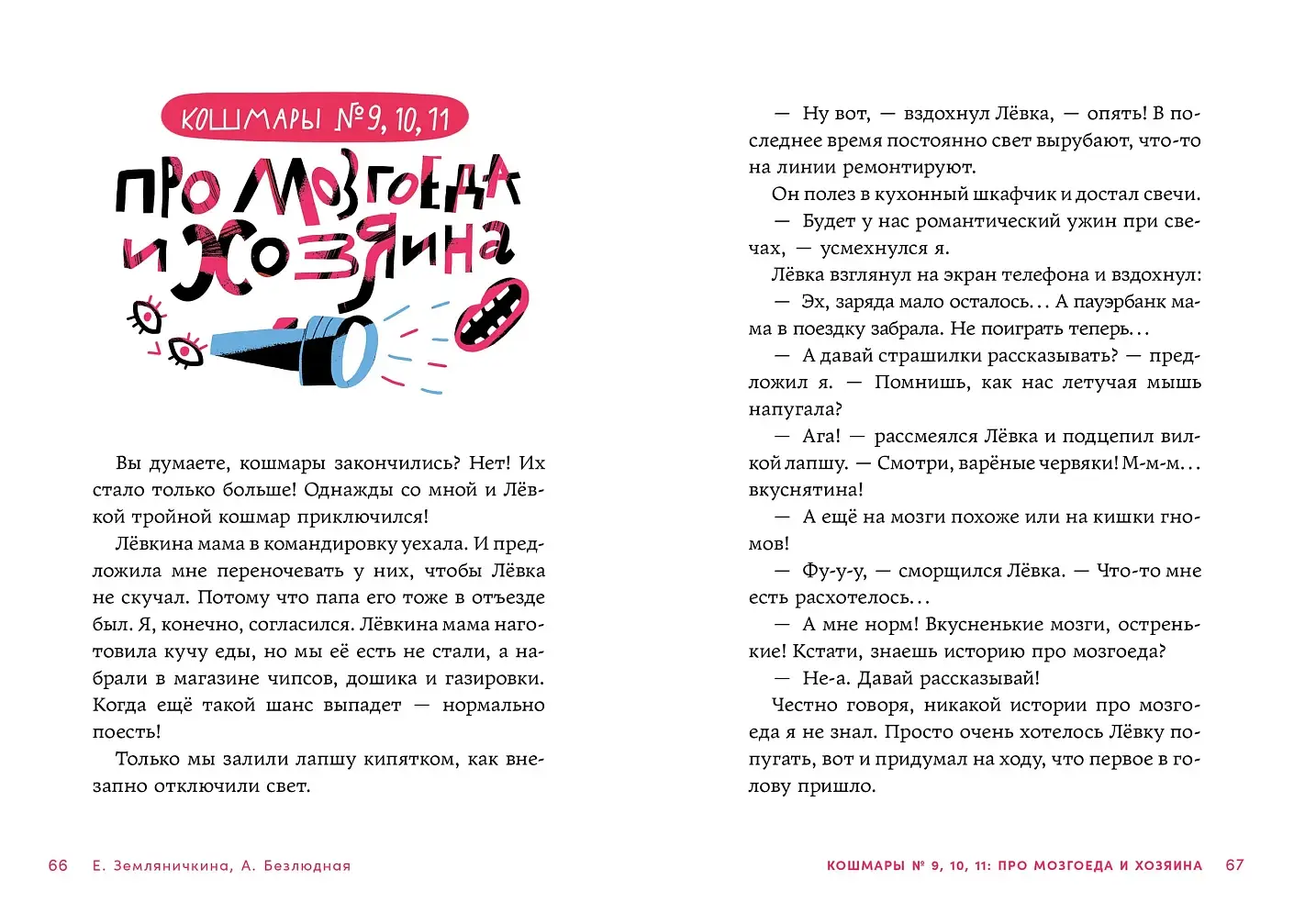 Дневник-оборотень и другие истории из чёрного портфеля фото книги 5