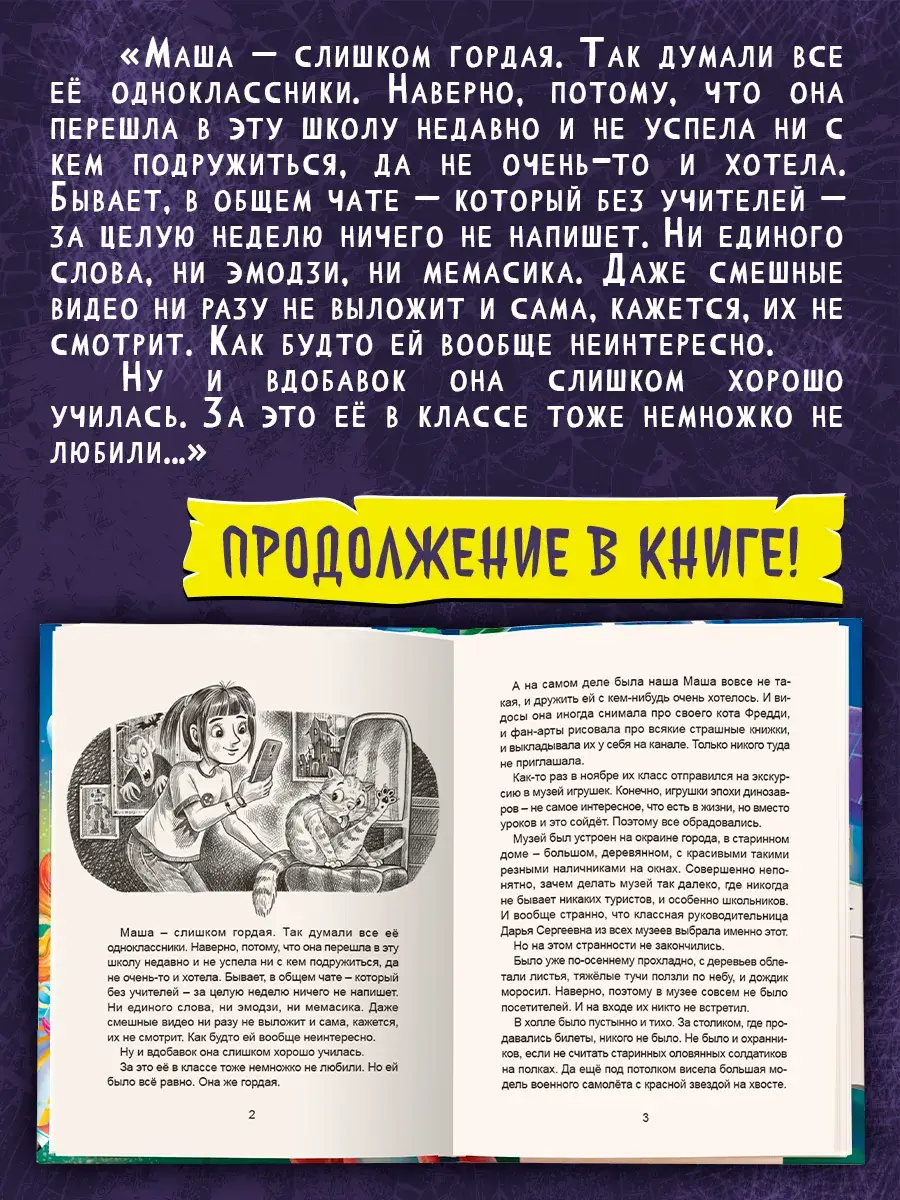 Детские ужастики. Музей игрушек доктора Шмидта фото книги 2
