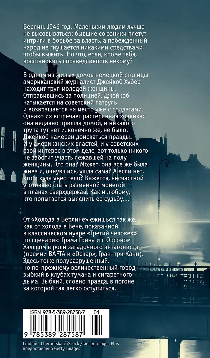 Холод в Берлине фото книги 3