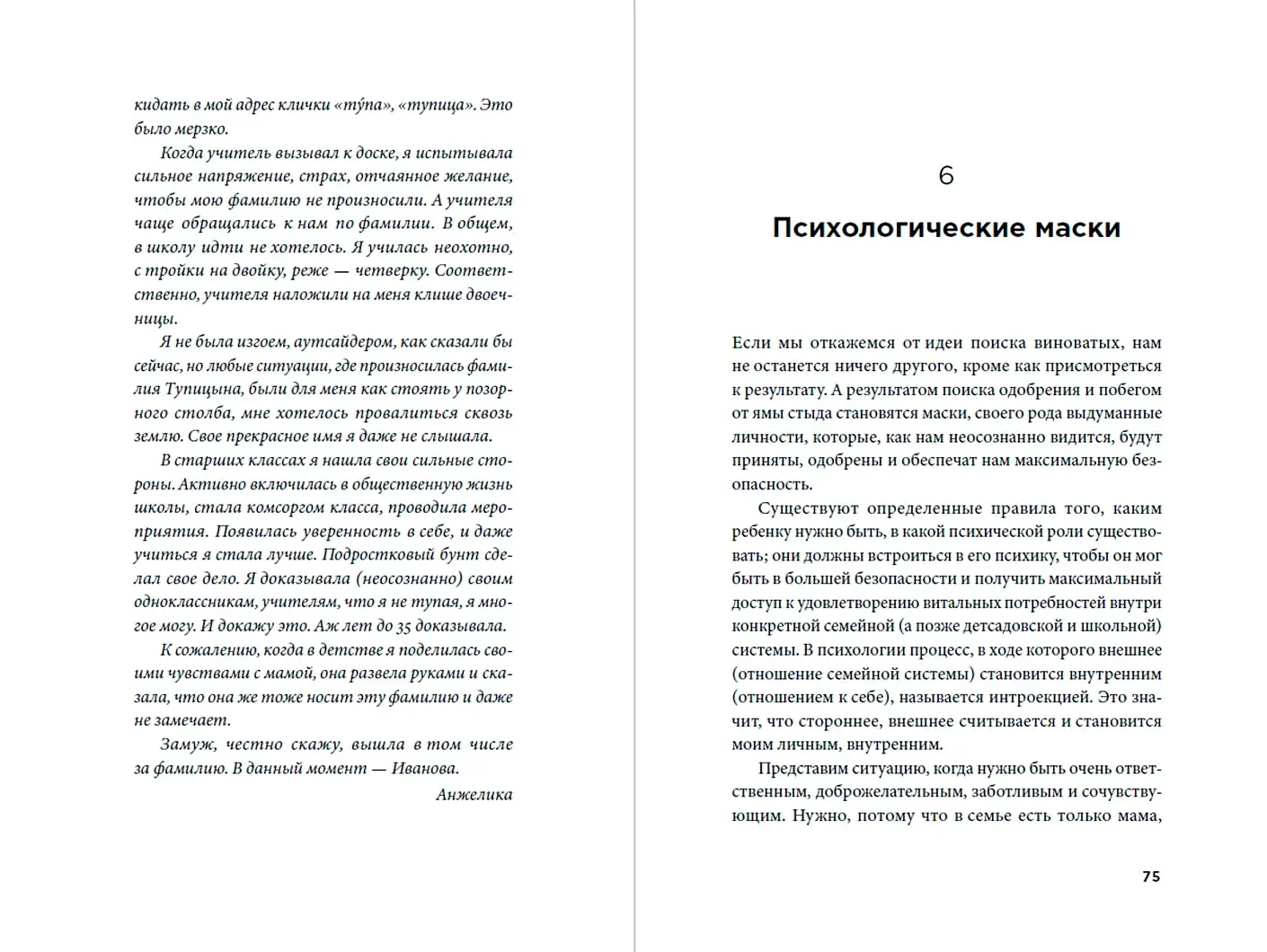 Быть, а не стыдиться. Если стыд управляет вашей жизнью... фото книги 4
