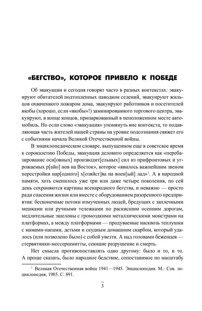 Эвакуация. 1941-1942 гг. фото книги 4