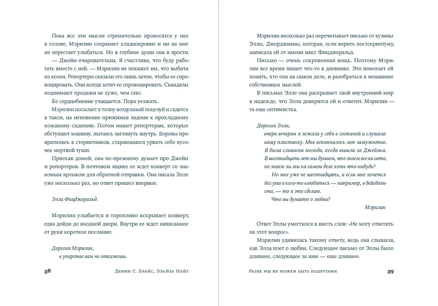 Разве мы не можем быть подругами фото книги 3
