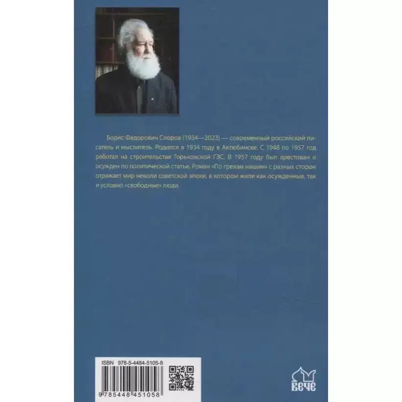 По грехам нашим фото книги 2