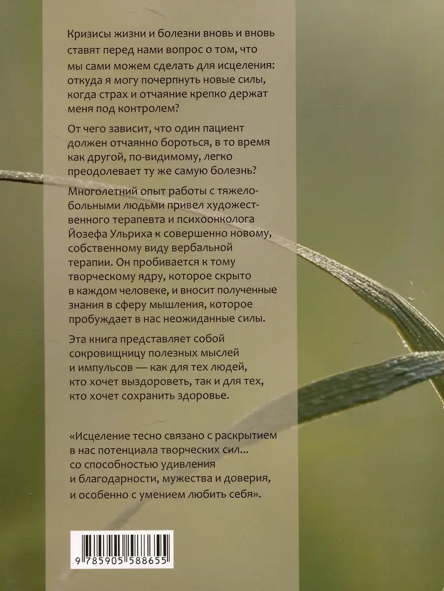 Силы самоисцеления фото книги 2