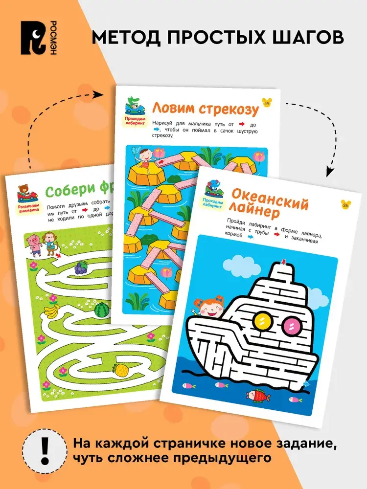 Лабиринты. Развиваем логику фото книги 2