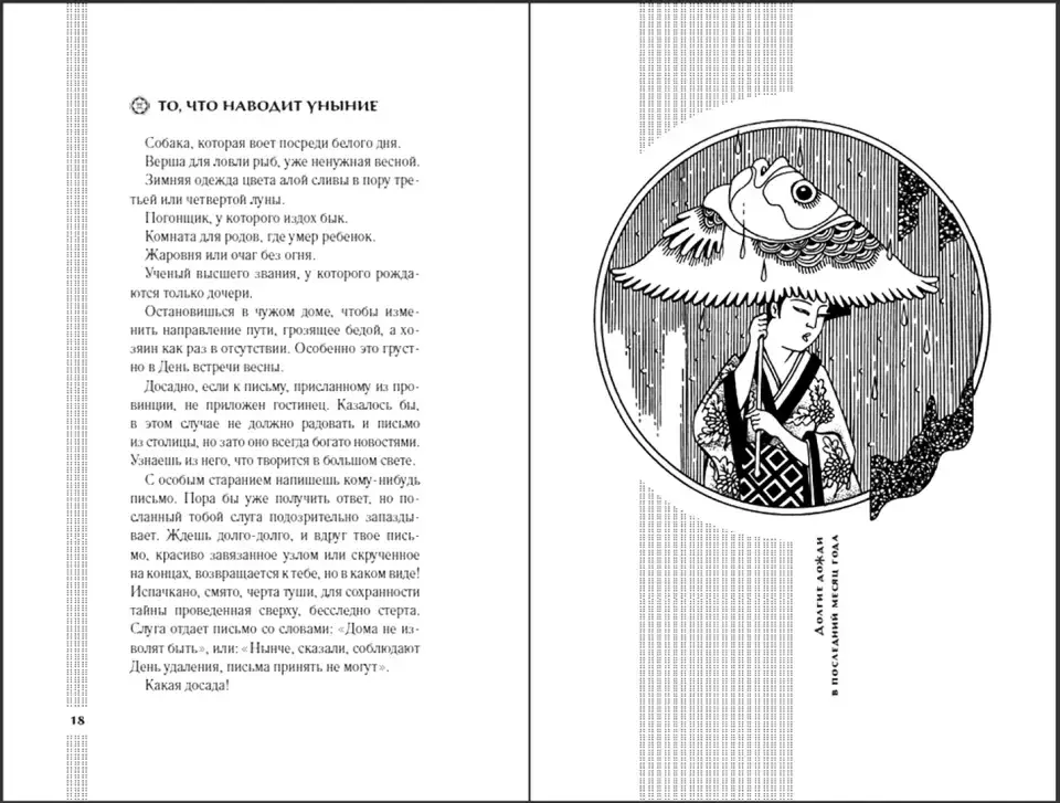 Записки у изголовья фото книги 2