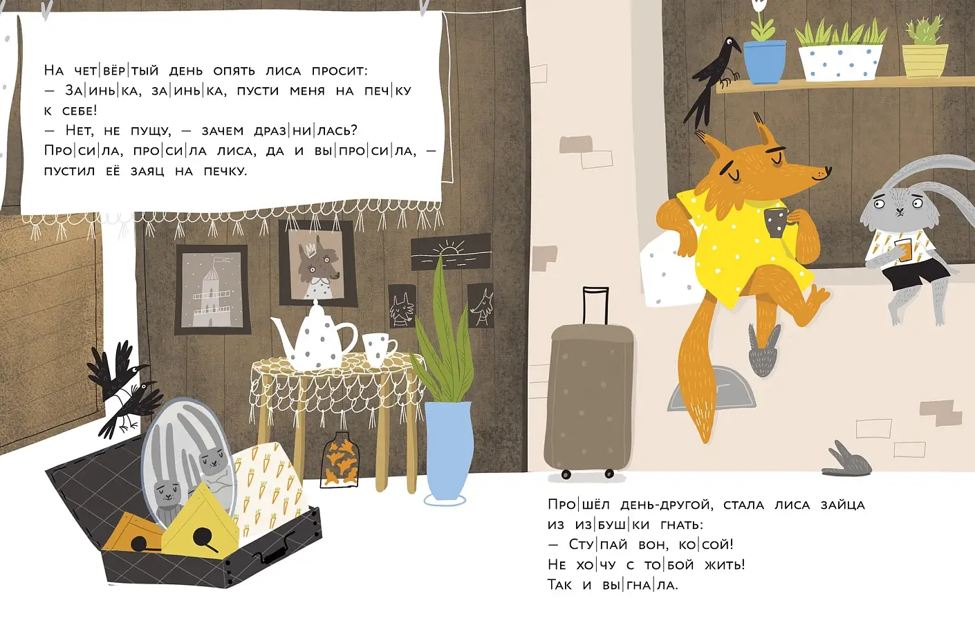 Заюшкина избушка фото книги 4