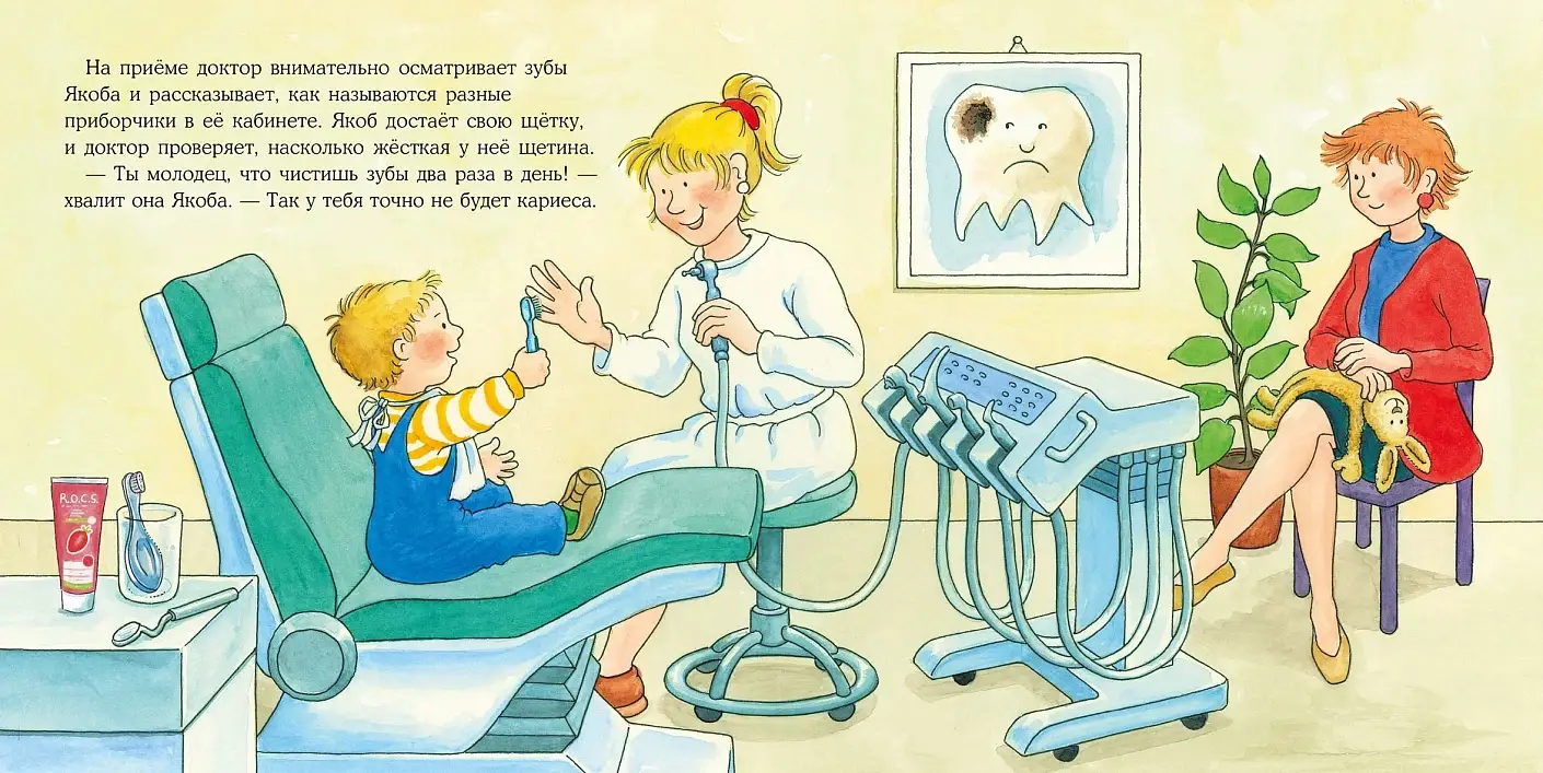 Якоб чистит зубы фото книги 3