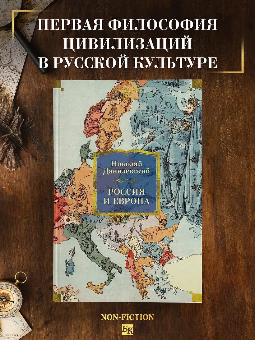 Россия и Европа фото книги 3