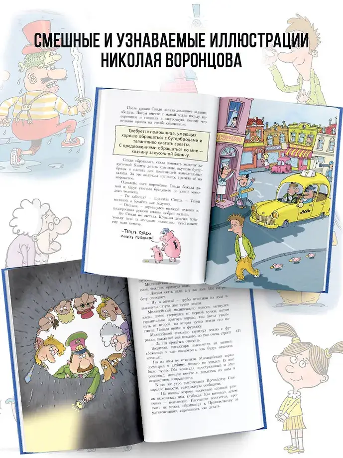 Робинзон и 13 жадностей. Рисунки Н. Воронцова фото книги 5