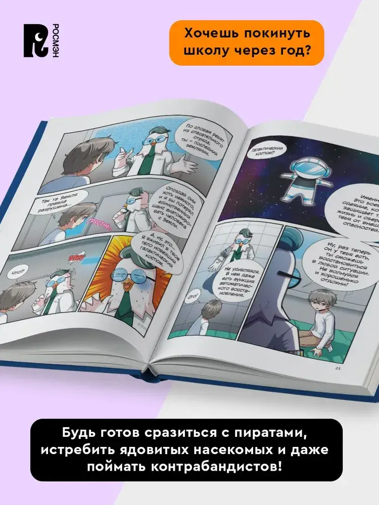 Галактическая школа. Приключения слабейшего класса. Том 1 фото книги 2