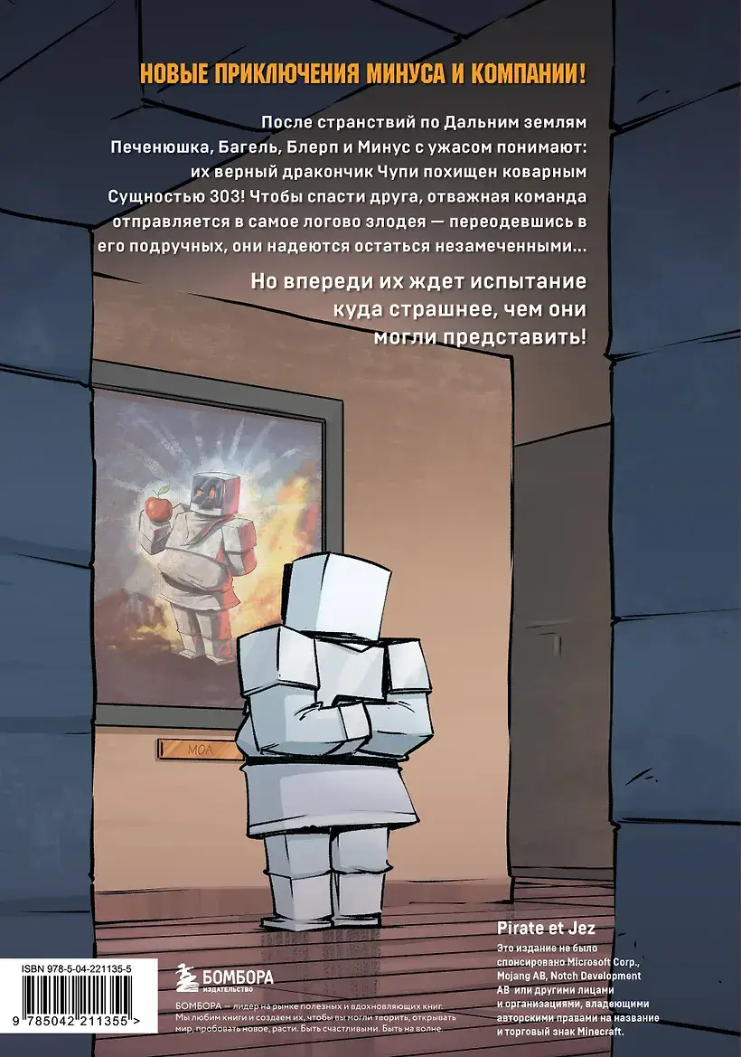 Дневник героя. В логове Сущности! Книга 11 фото книги 2