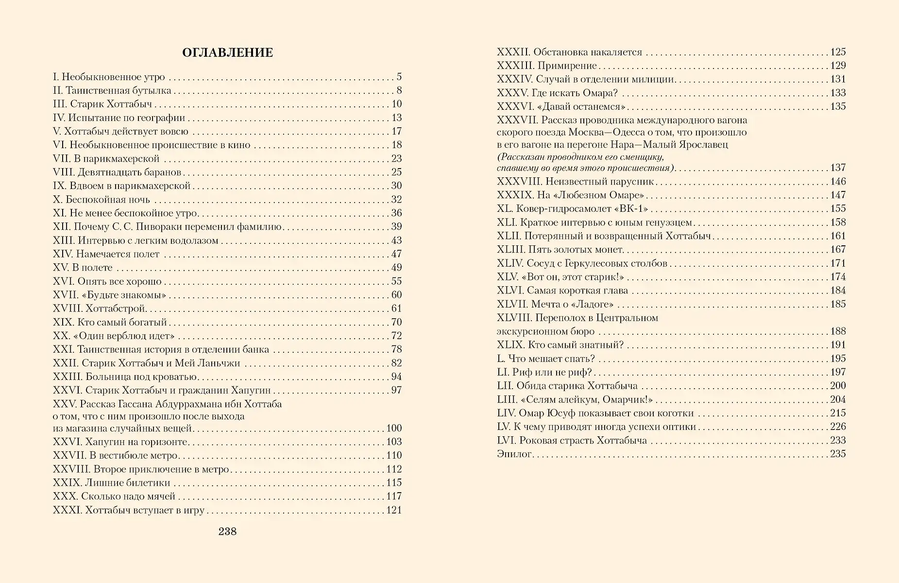 Старик Хоттабыч. Рисунки К. Ротова фото книги 3