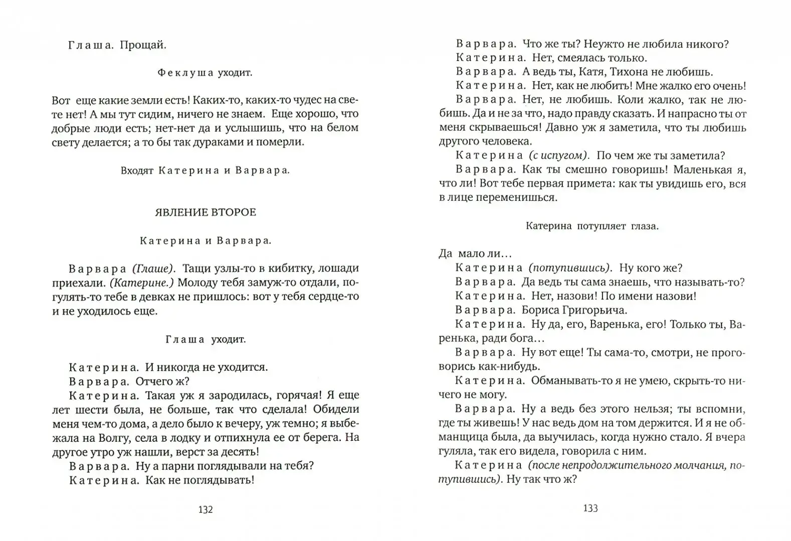 Доходное место. Гроза. Снегурочка. Бесприданница фото книги 4