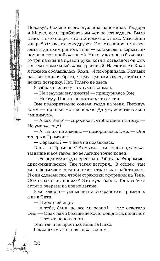 Голос Вессема фото книги 3