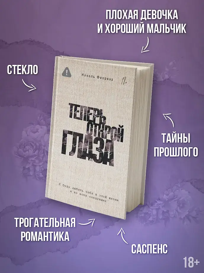 Теперь открой глаза фото книги 3