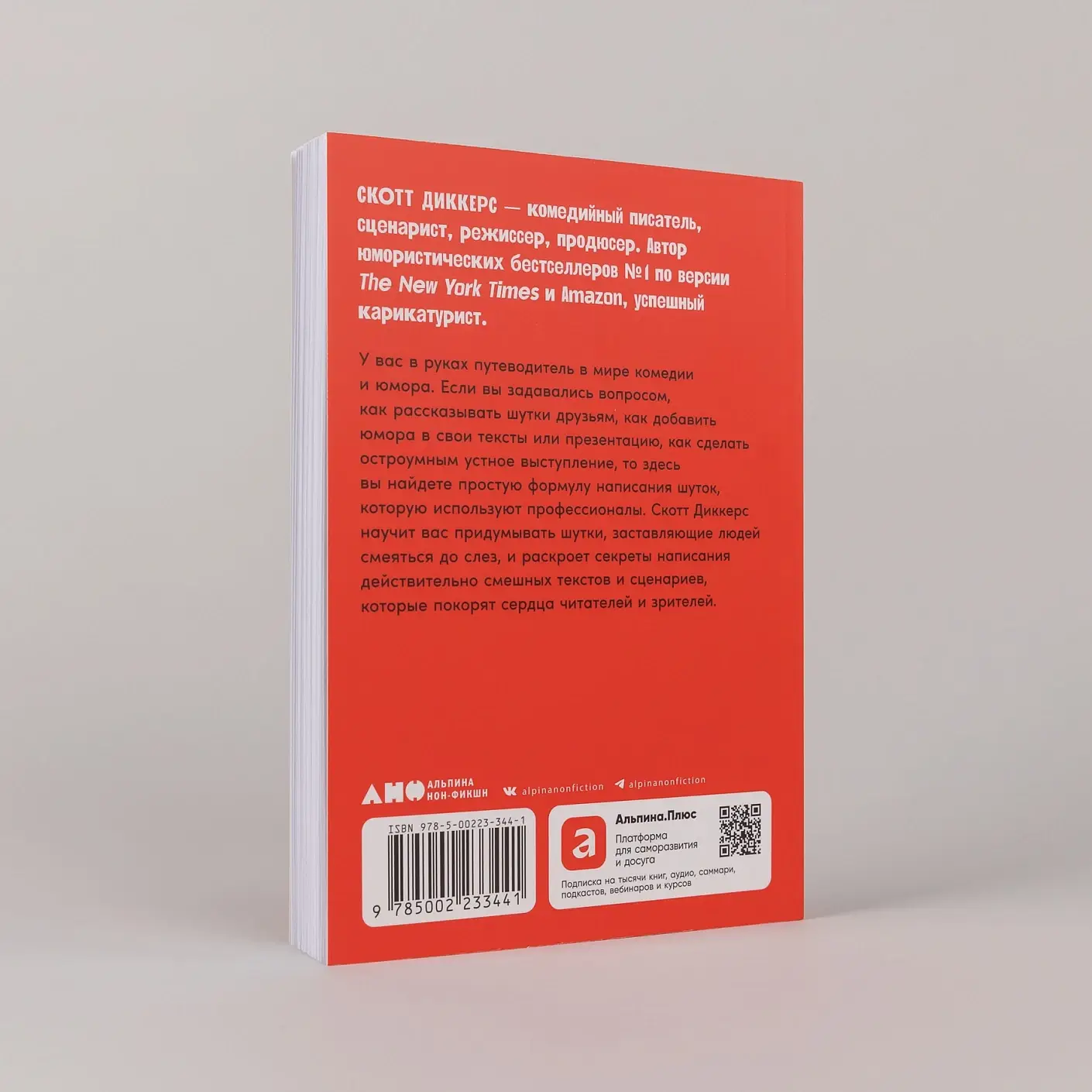 Уже смешно. Как писать комические тексты фото книги 4