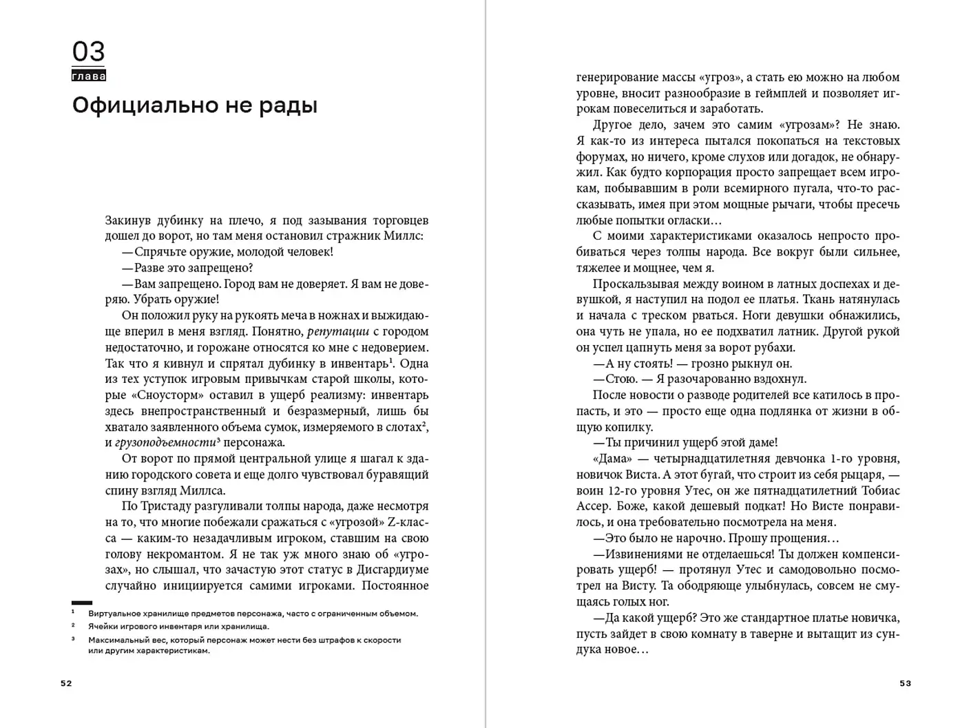 Дисгардиум. Книга 1. «Угроза» А-класса фото книги 3