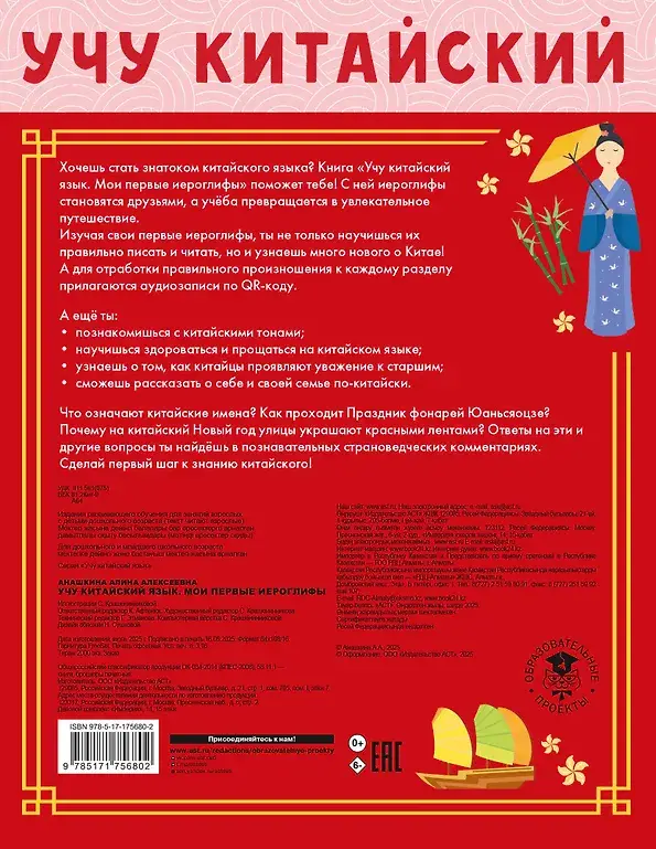 Учу китайский язык. Мои первые иероглифы фото книги 3