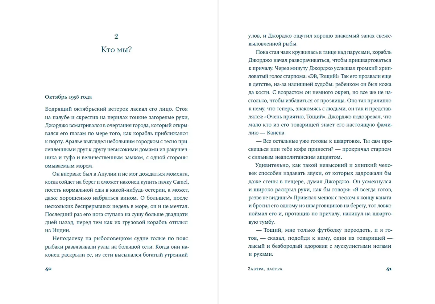 Завтра, завтра фото книги 3