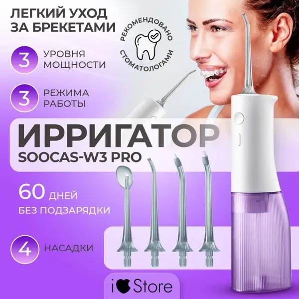 Xiaomi Soocas W3 Pro Purple Water Flosser (4 Nozzles)