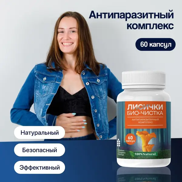 Chanterelle Parasite Cleanse: Bio Capsules