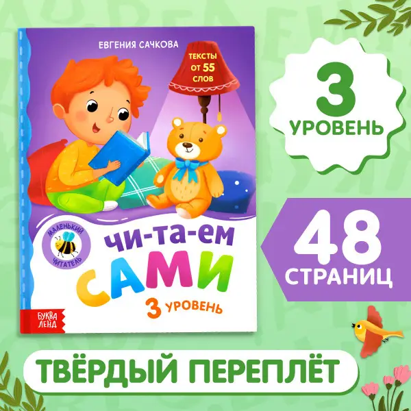 Learn to Read with Syllables: Level 3 (Ages 3-5)