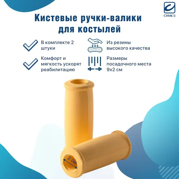 10cm Rubber Crutch Underarm Pads (10060)