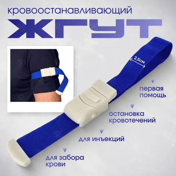 Tourniquet for Venous Bleeding