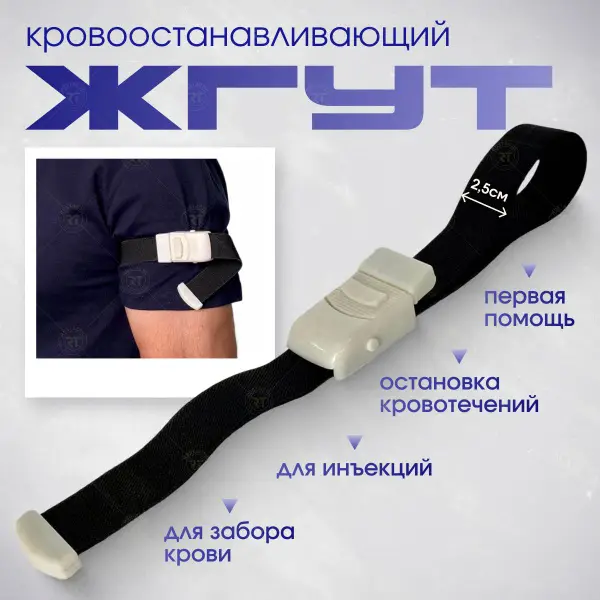 Tourniquet for Venous Bleeding