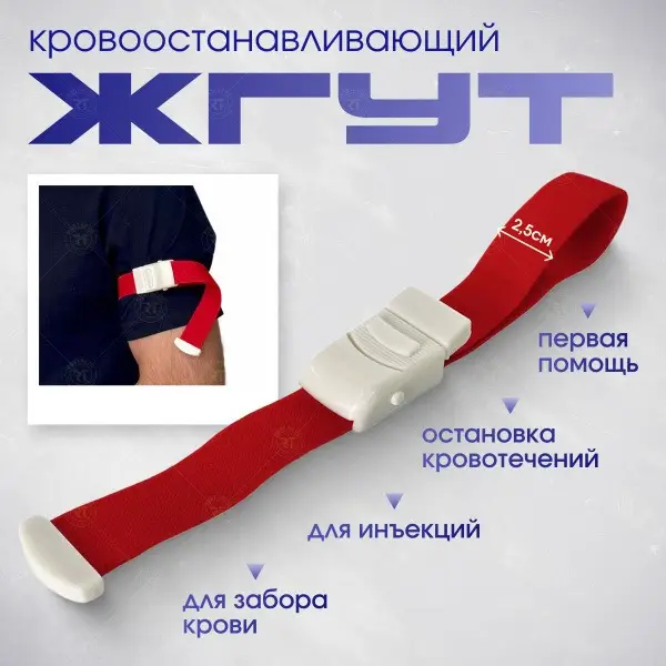 Tourniquet for Venous Bleeding