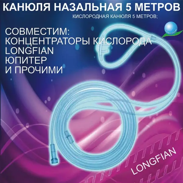Nasal Cannula L Size, 5m Oxygen Tubing for Portable Concentrators