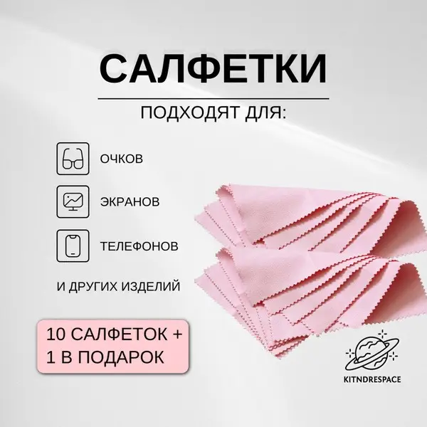 11-Pack Microfiber Glasses Cleaning Cloths - Phone Screen &amp; Lens Cleaner (Pink)