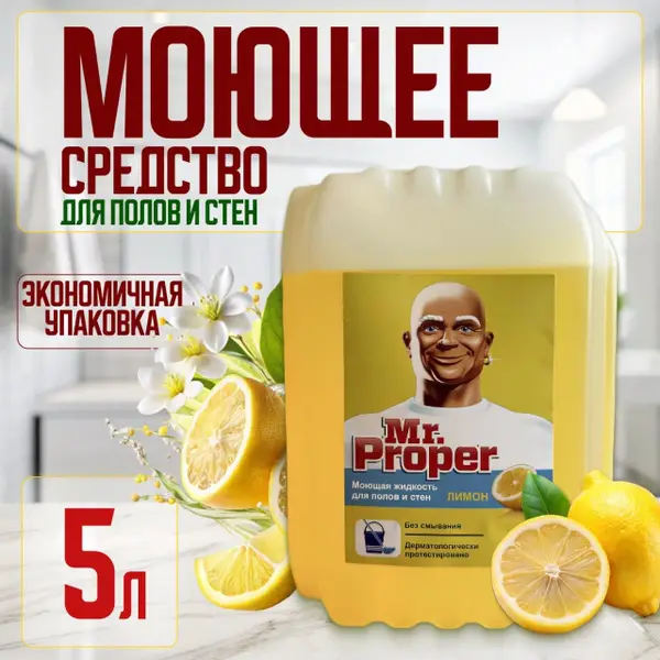 5L Floor Cleaning Solution