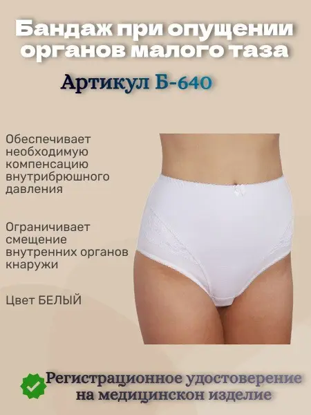 Pelvic Organ Prolapse Support Band B-640 (Size 6, White)