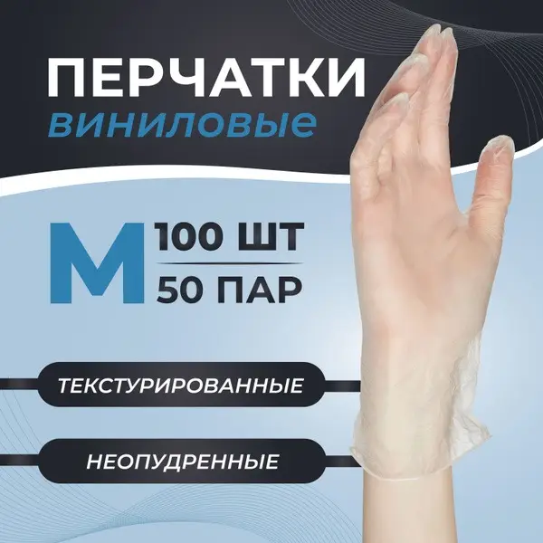 Armilla Textured Non-Sterile Non-Powdered Vinyl Medical Gloves Size M 100 Count