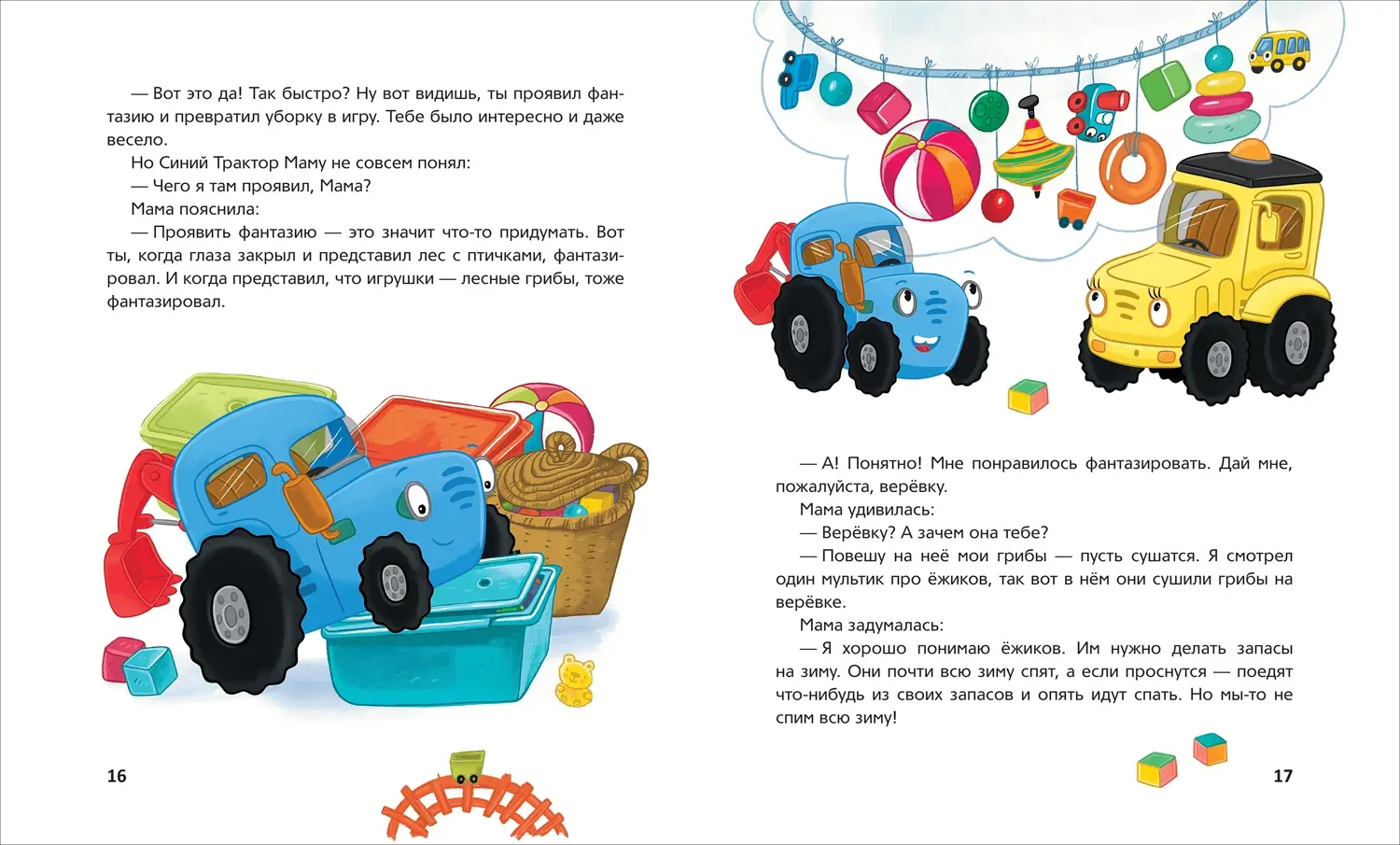 Синий Трактор делает добрые дела фото книги 3