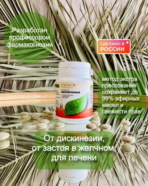 Liver &amp; Gallbladder Support: Sibir Zhelchegonnye Tablets