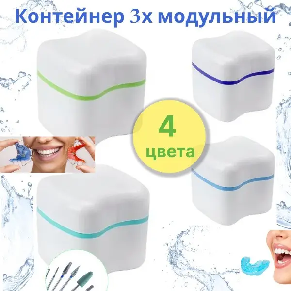 3-Module Dental Prosthesis Case: Storage for Dentures, Bridges, Retainers, Mouthguards & Aligners