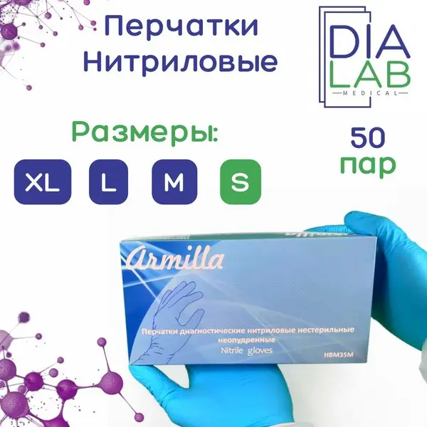 Armilla Nitrile Exam Gloves (Size S, 50 Pairs) - Powder-Free, Non-Sterile