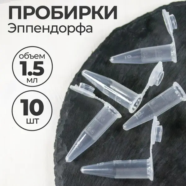 1.5ml Microcentrifuge Tubes (10 Pack) - Sterile, Graduated, with Snap Caps