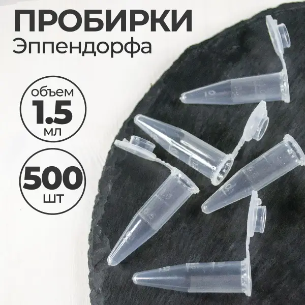 1.5ml Sterile Plastic Microcentrifuge Tubes (500 Pack)