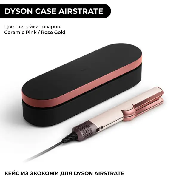 Dyson Airwrap HT01 Eco-Leather Case - S-PN.969045-18