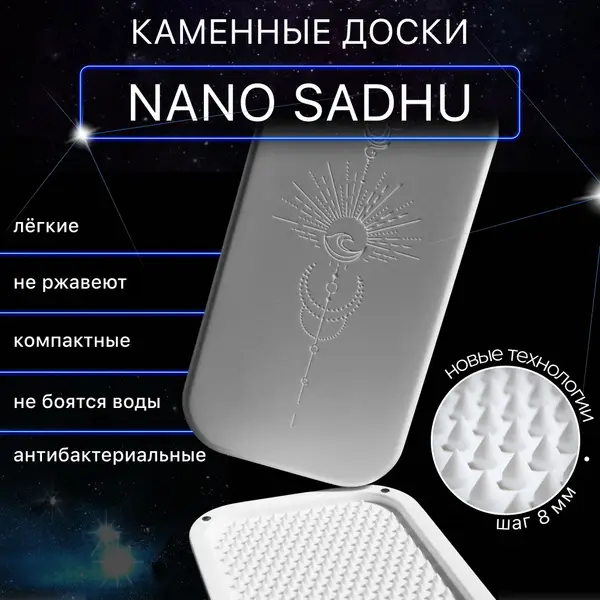 8mm Nanosadhu Sadhu Boards