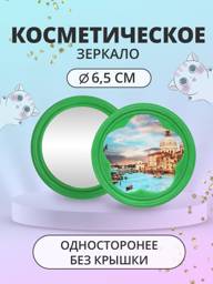 Ladushki Round Pocket Mirror 6.5 cm Plastic #1
