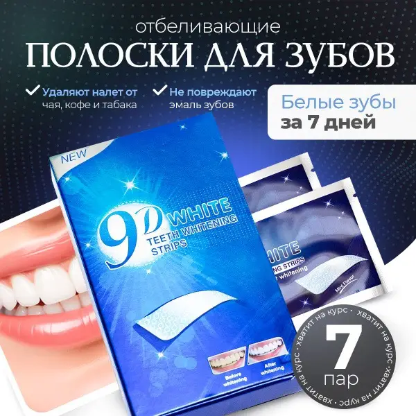 9D WHITE Teeth Whitening Strips (7-Strip Kit)