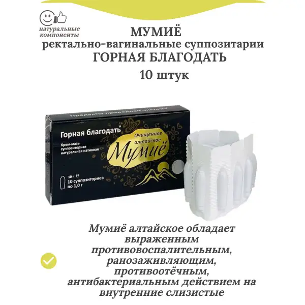 Mummy Rectal &amp; Vaginal Suppositories
