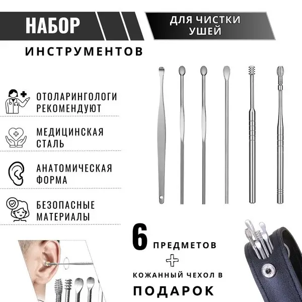 Reusable Ear Cleaning Tool Kit 6-Piece for Adults