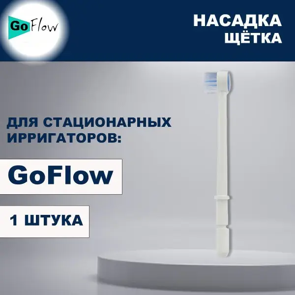 GoFlow NIcefeel Irrigation Brush Attachment (1-Pack)