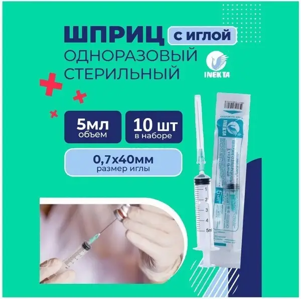 INEKTA 10-Pack 5mL Syringe with 0.8×40mm (22G) Needle